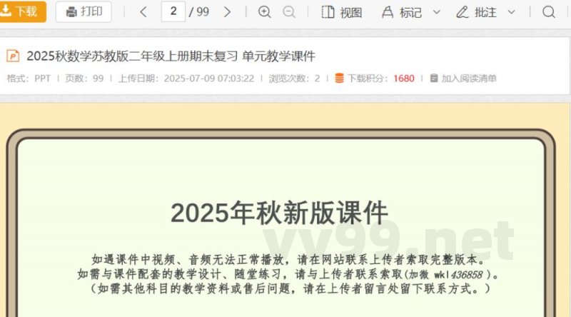 2025秋数学苏教版二年级上册期末复习 单元教学课件 2025秋数学苏教版二年级上册期末复习 单元教学课件