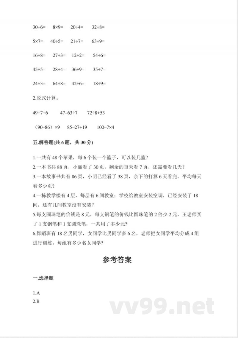 小学数学苏教版二年级上册期末试卷（含答案）