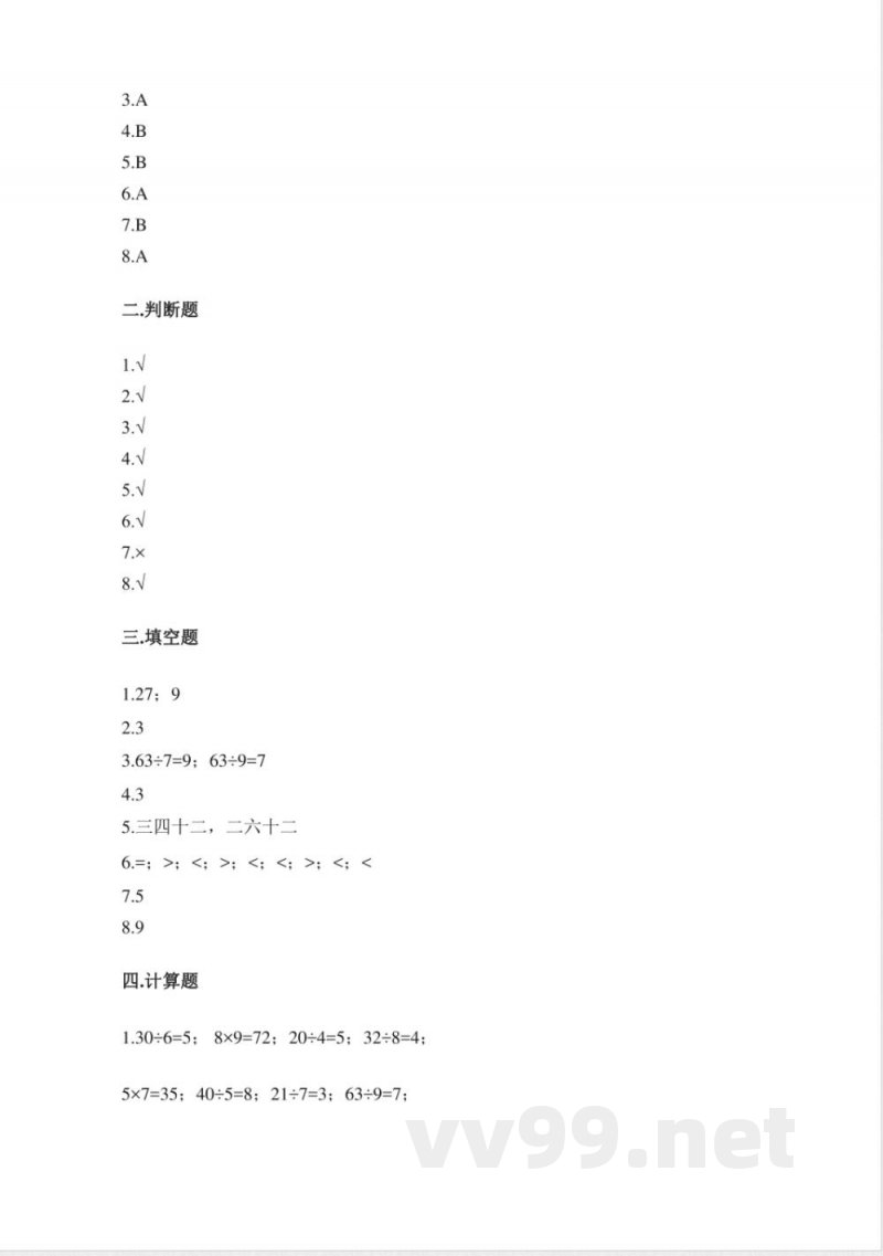 小学数学苏教版二年级上册期末试卷（含答案）