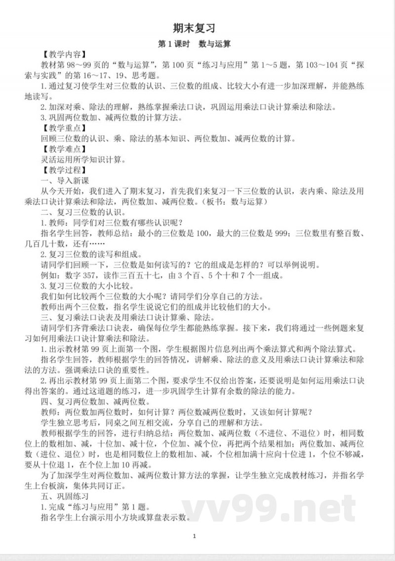 小学数学新苏教版二年级上册期末复习教案（2025秋）