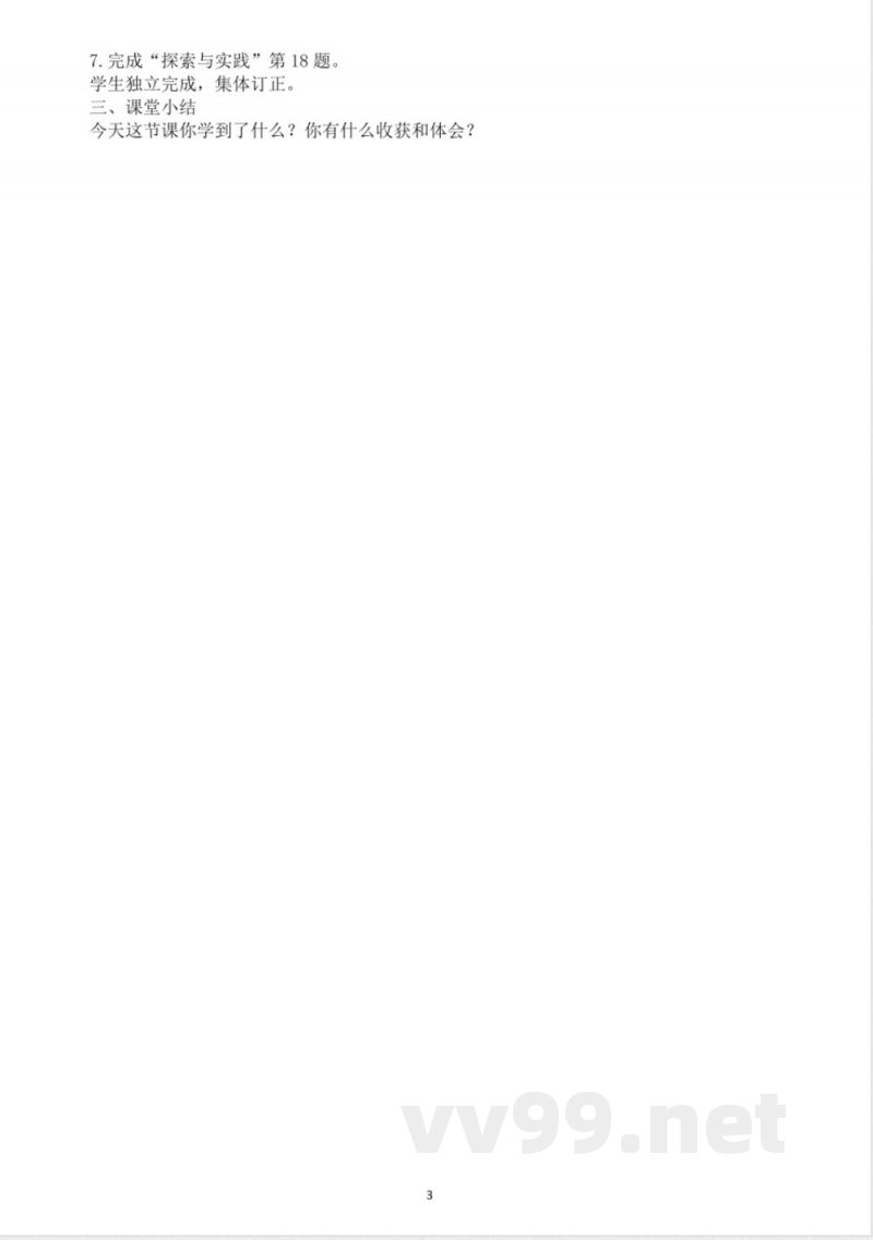 小学数学新苏教版二年级上册期末复习教案（2025秋）