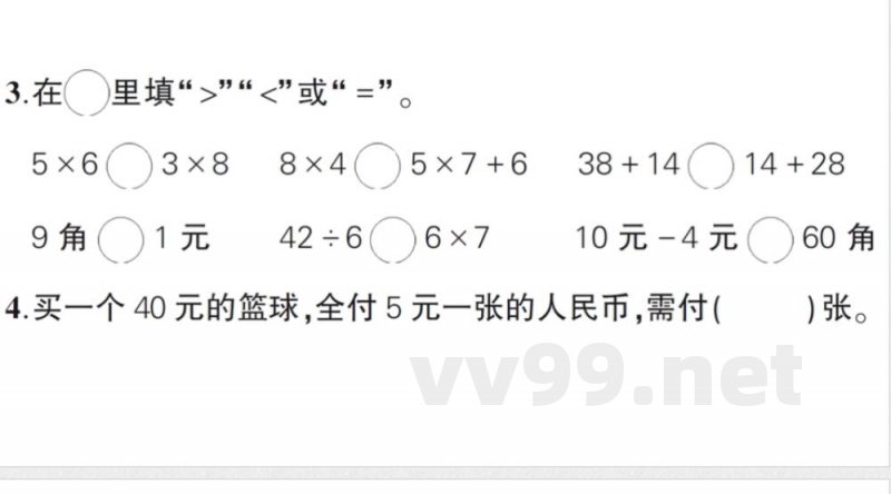 小学数学新苏教版二年级上册期末综合复习作业课件（含答案）（2025秋）