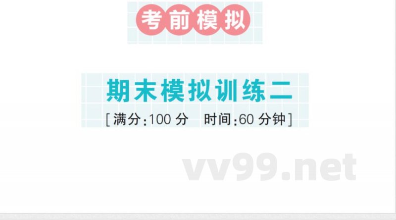 小学数学新苏教版二年级上册期末模拟训练（二）作业课件（含答案）（2025秋）