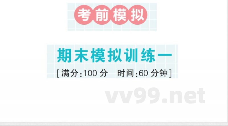 小学数学新苏教版二年级上册期末模拟训练（一）作业课件（含答案）（2025秋）