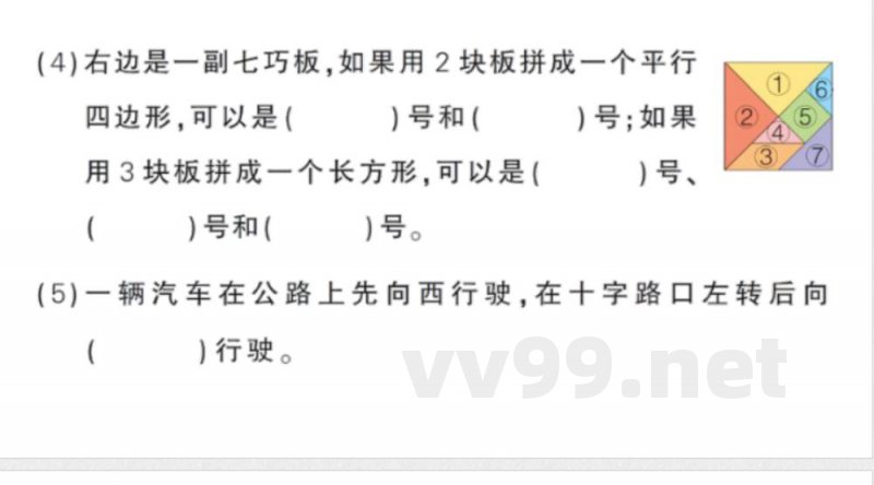 小学数学新苏教版二年级上册期末模拟训练（一）作业课件（含答案）（2025秋）