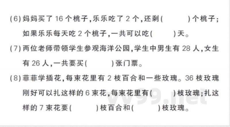 小学数学新苏教版二年级上册期末模拟训练（一）作业课件（含答案）（2025秋）