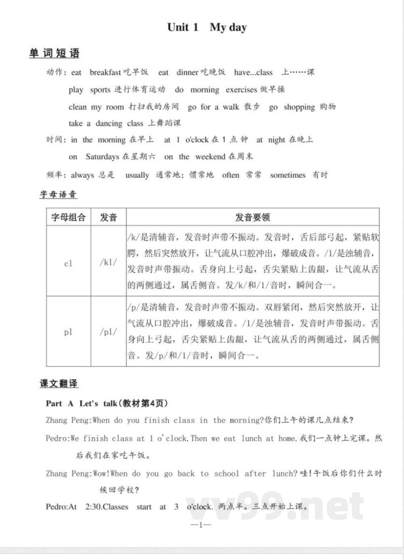 五年级下册英语人教PEP版知识清单