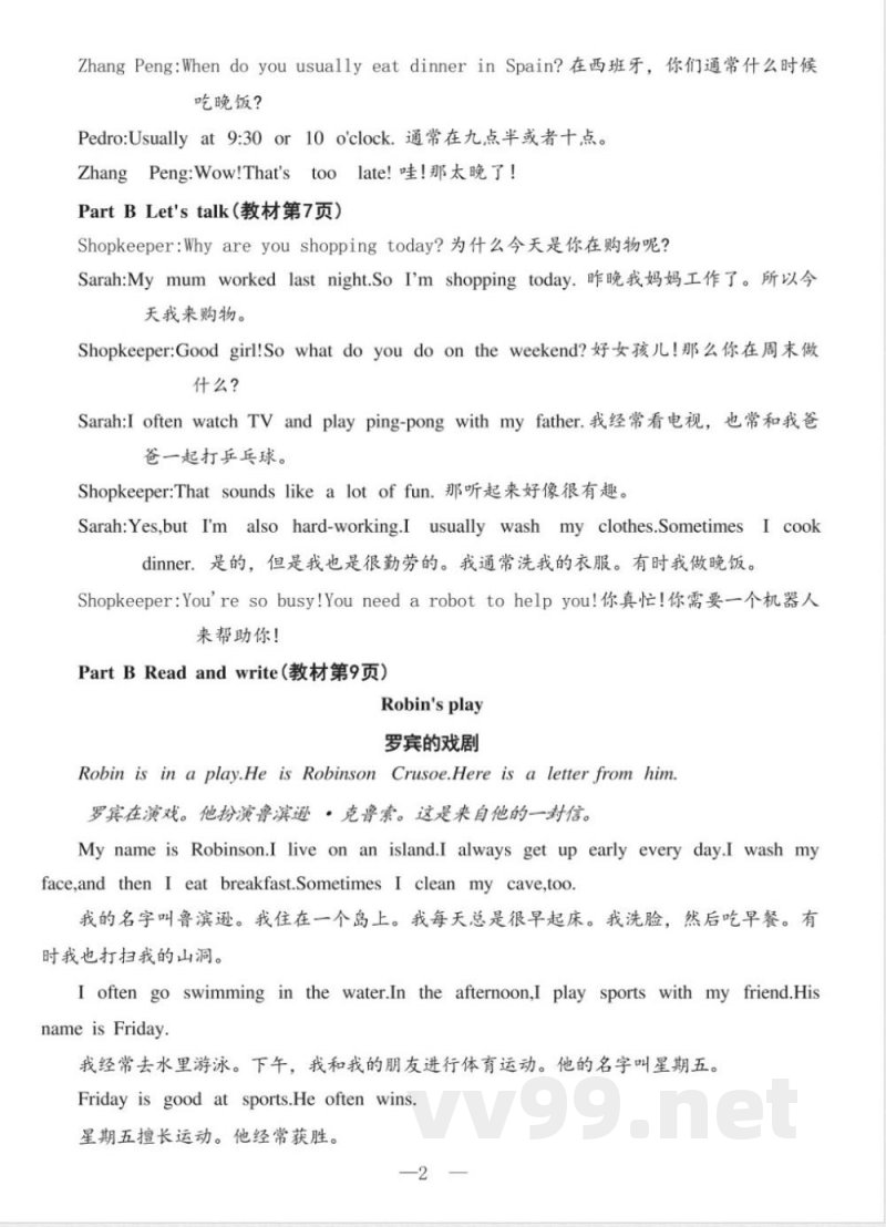 五年级下册英语人教PEP版知识清单