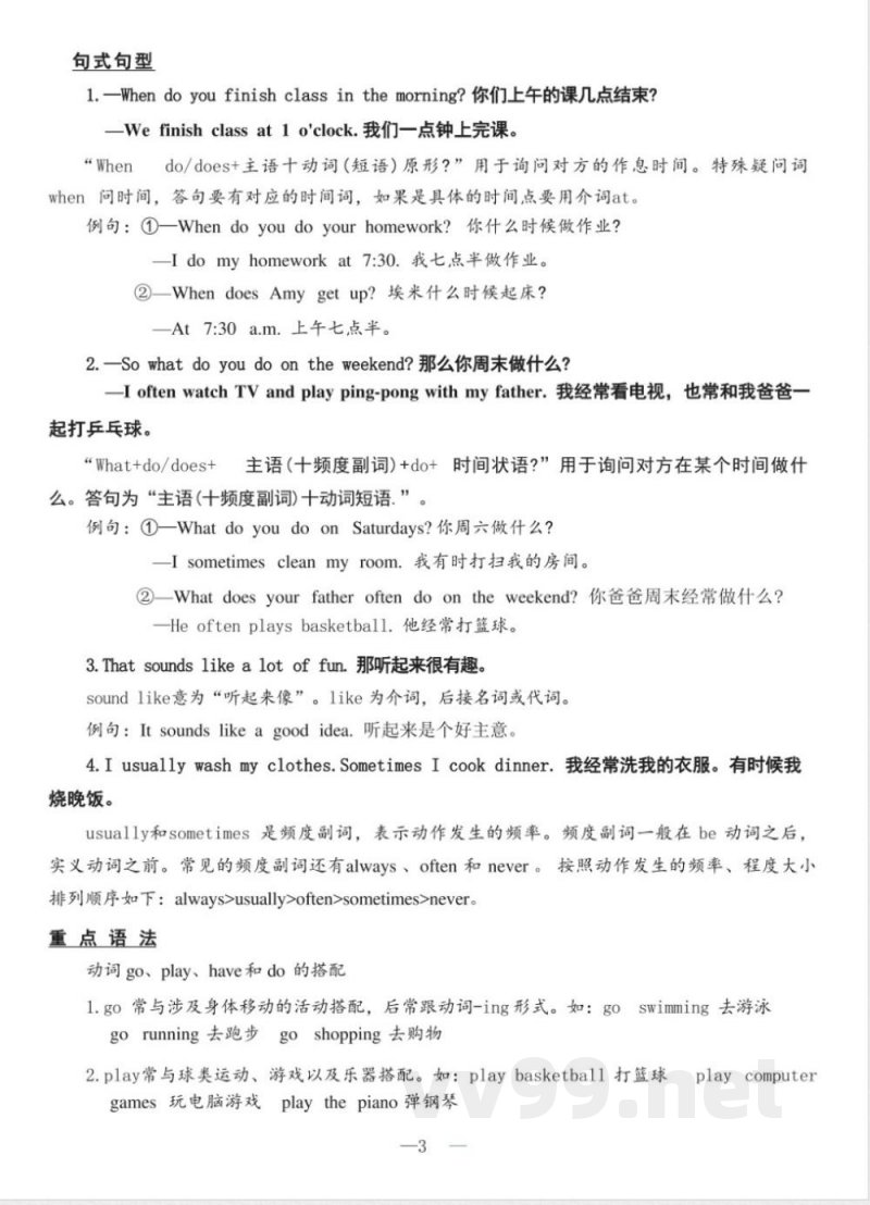 五年级下册英语人教PEP版知识清单