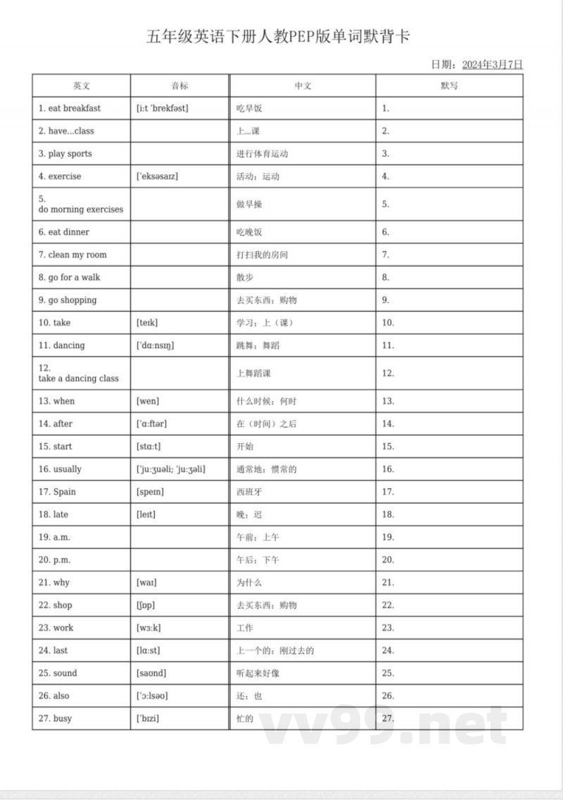 五年级英语下册人教PEP版单词默背卡