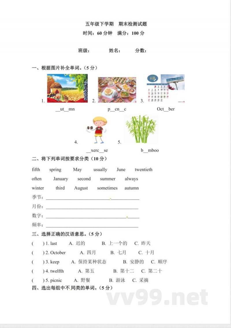 五年级下册英语 期末检测卷（五）人教PEP 含答案