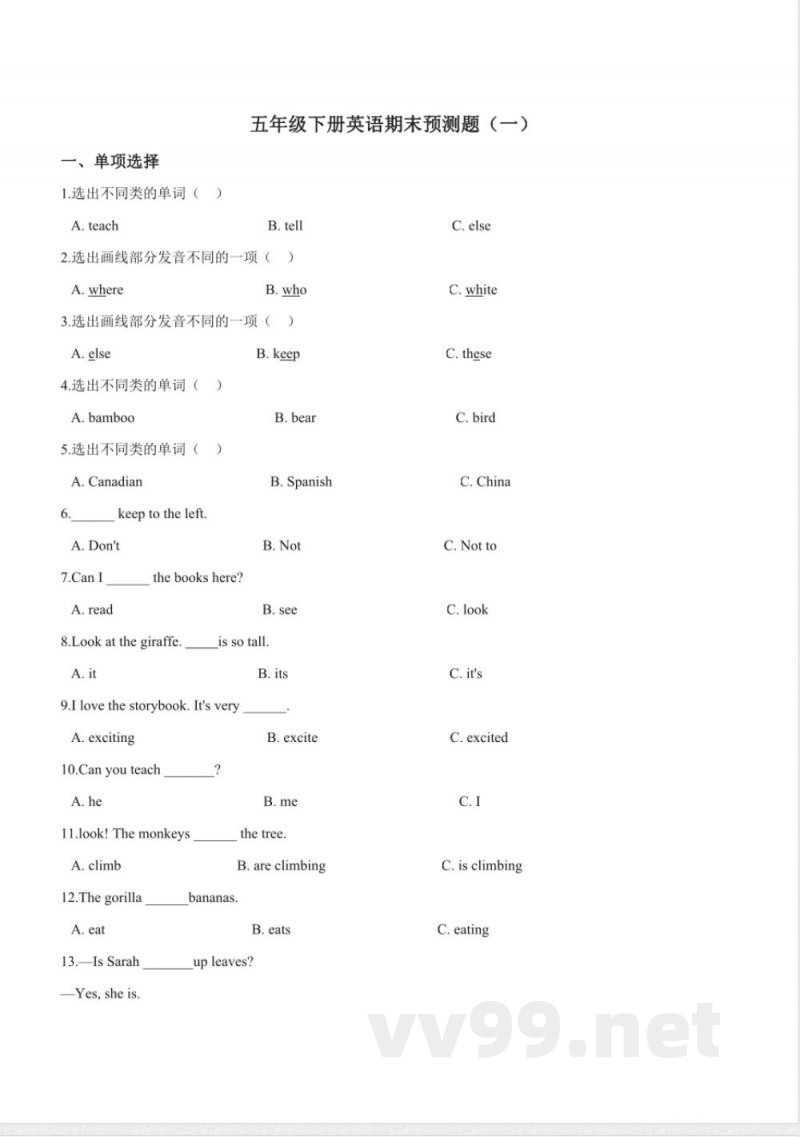 五年级下册英语期末预测题（一）人教pep版（含答案）