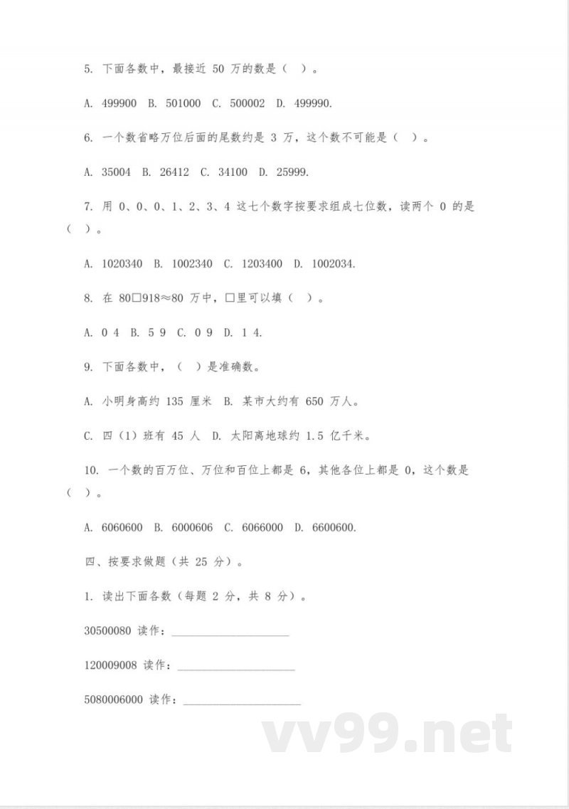 数学人教版四年级上册一单元试卷