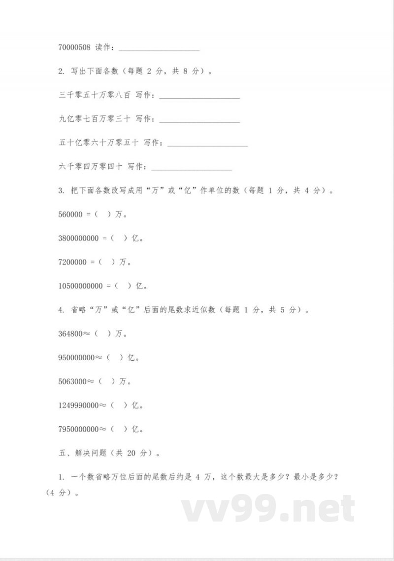 数学人教版四年级上册一单元试卷