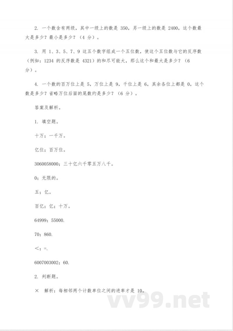 数学人教版四年级上册一单元试卷