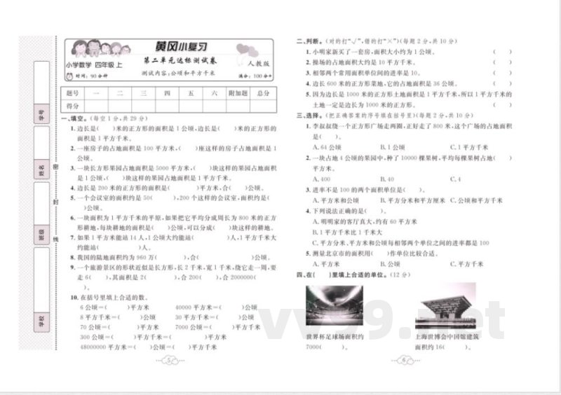 黄冈小复习四年级上册数学人教版