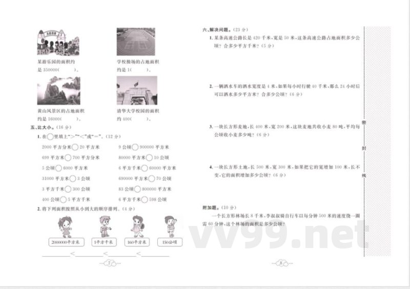 黄冈小复习四年级上册数学人教版