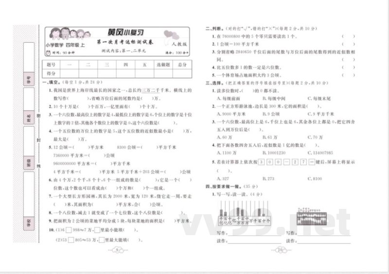 黄冈小复习四年级上册数学人教版