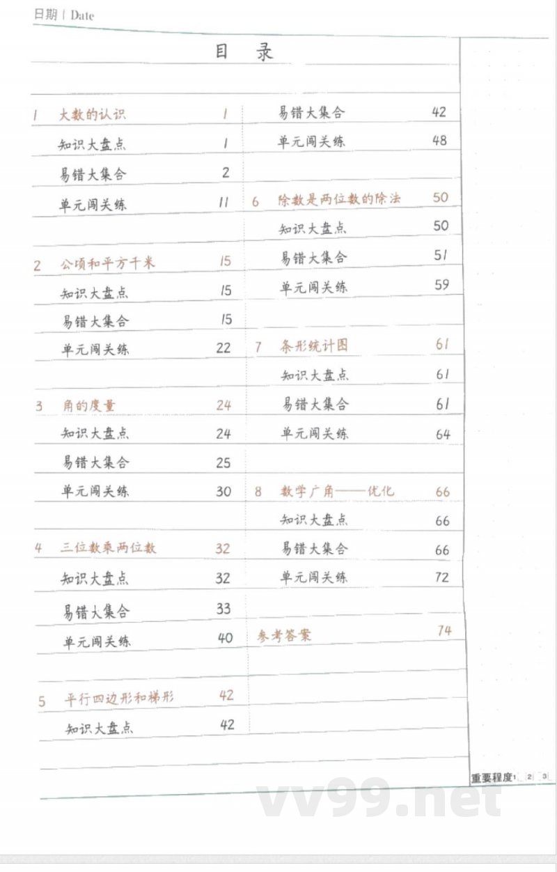黄冈易错题四年级上册数学人教版