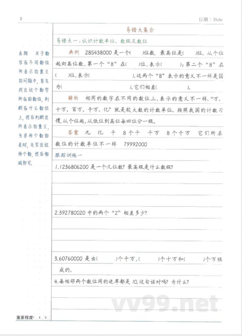 黄冈易错题四年级上册数学人教版