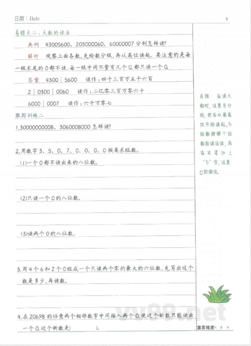 黄冈易错题四年级上册数学人教版