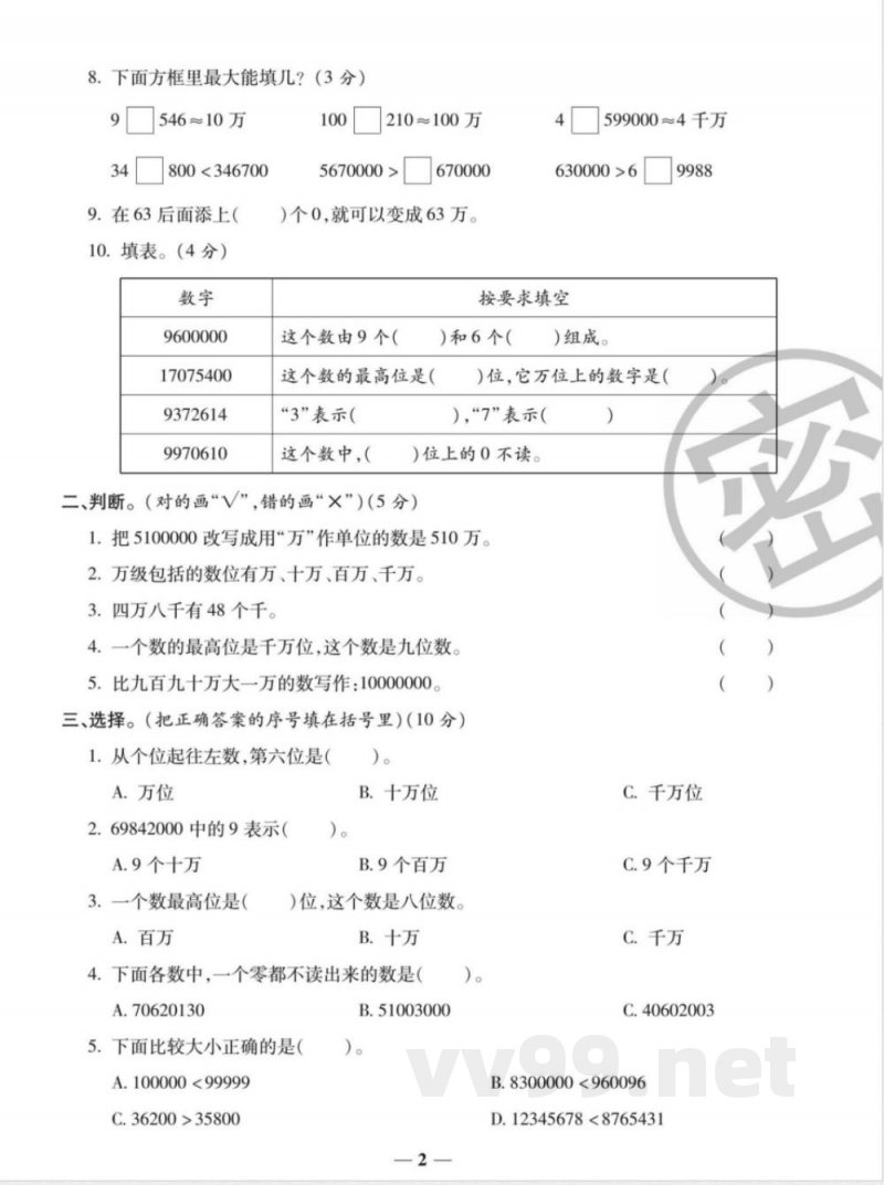 状元大考卷四年级上册数学人教版 状元大考卷四年级上册数学人教版