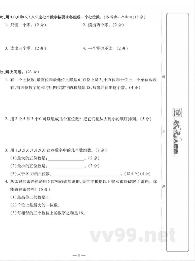 状元大考卷四年级上册数学人教版 状元大考卷四年级上册数学人教版