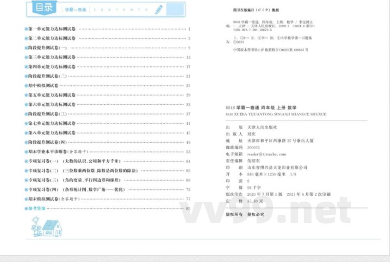 四年级上册人教版数学
