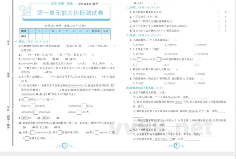 四年级上册人教版数学