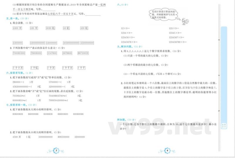 四年级上册人教版数学