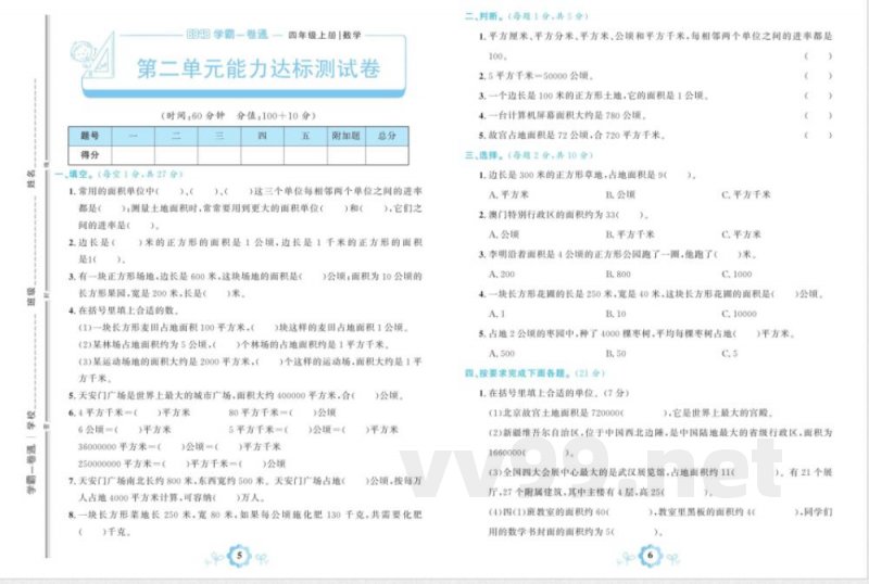 四年级上册人教版数学