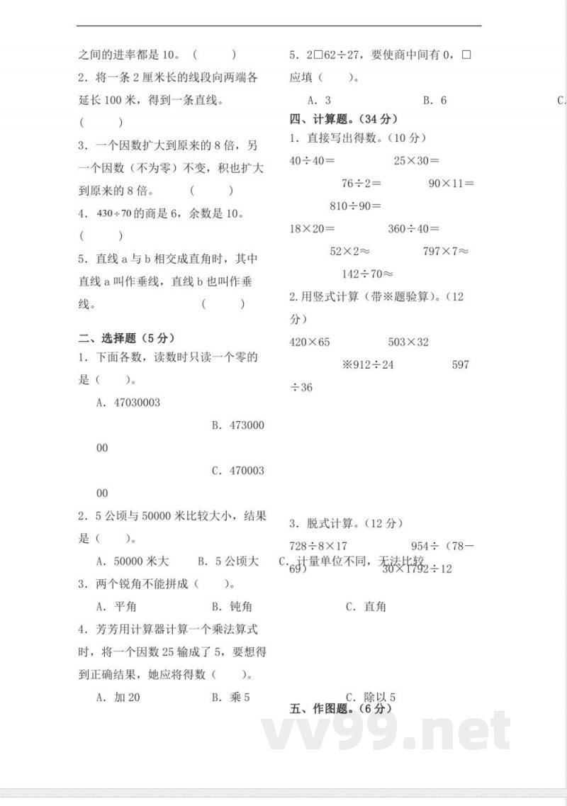 期末试卷(试题)四年级上册数学人教版