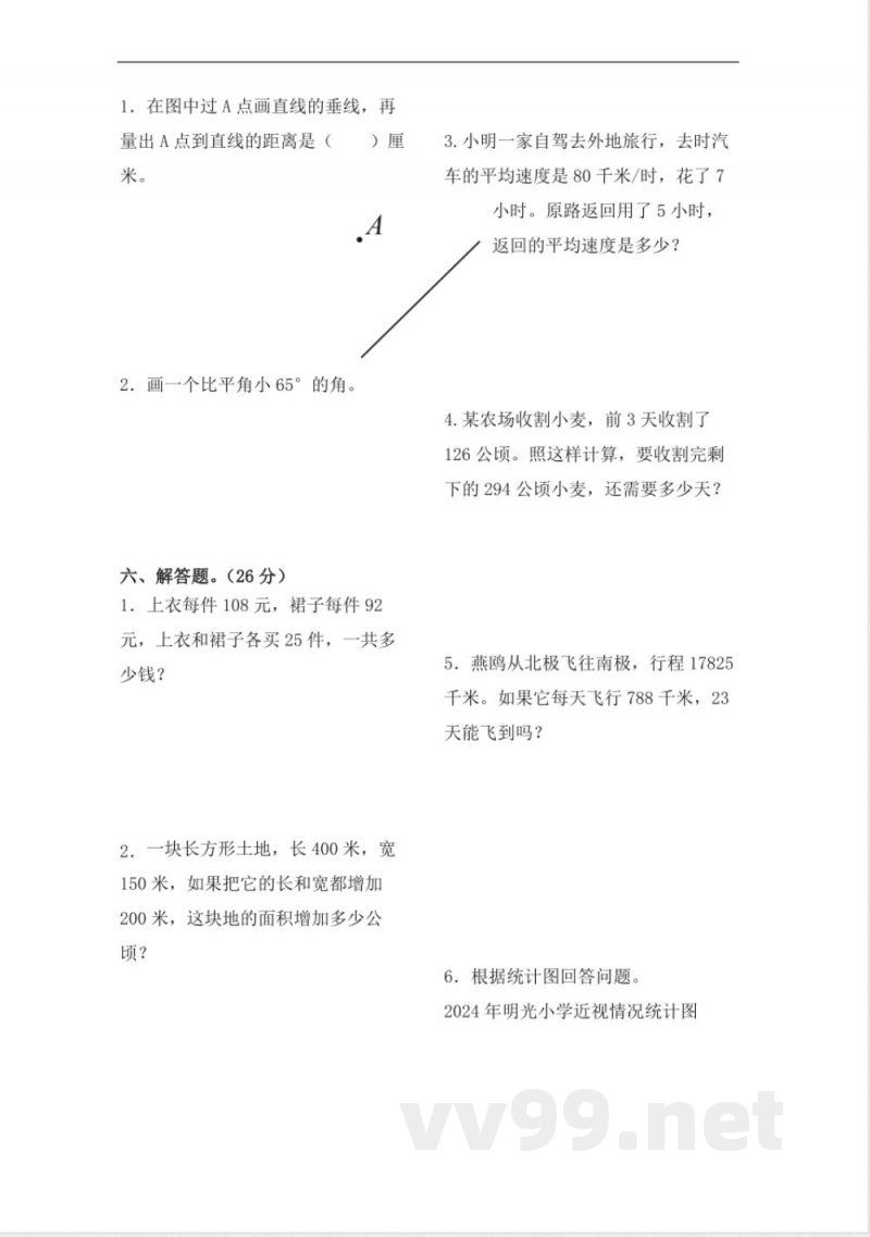期末试卷(试题)四年级上册数学人教版