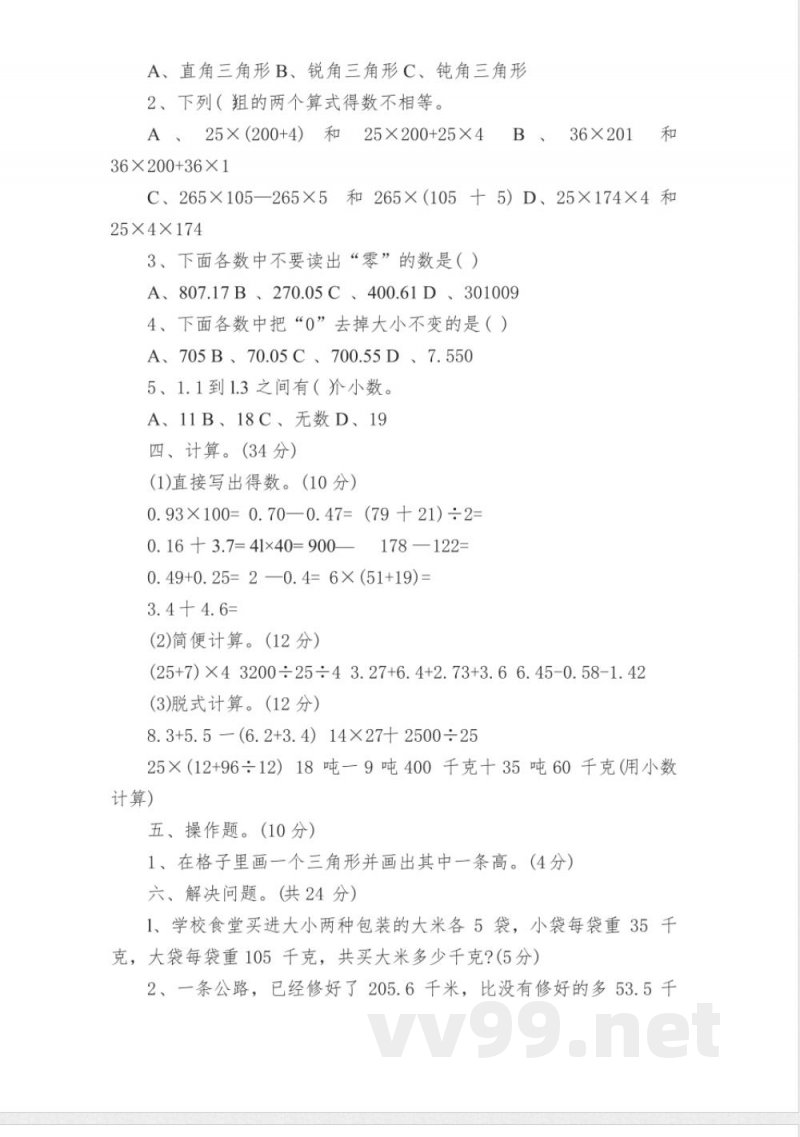 小学人教版四年级数学上册期末试题