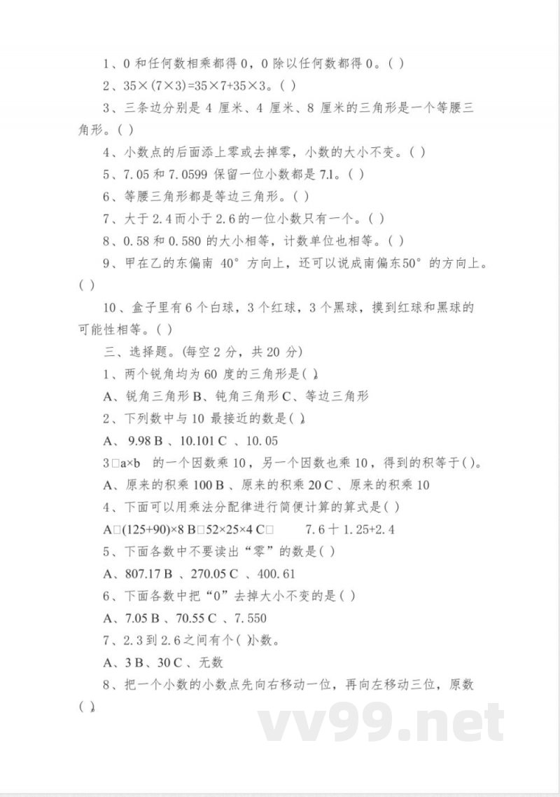 小学人教版四年级数学上册期末试题