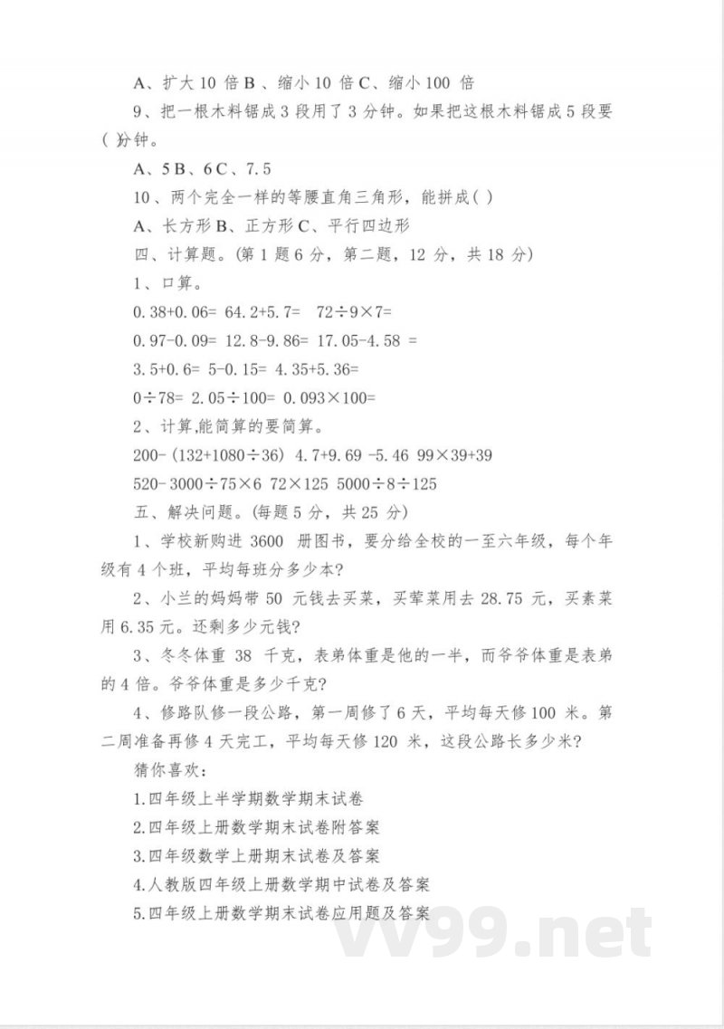 小学人教版四年级数学上册期末试题