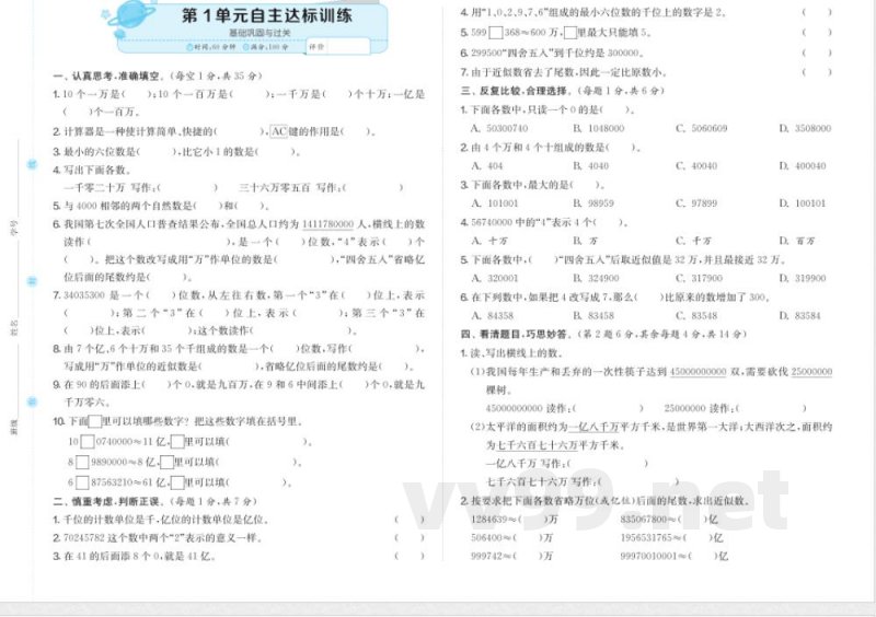 四年级数学人教版上册预习第1单元