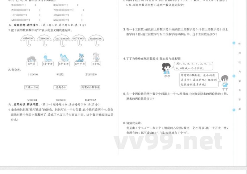 四年级数学人教版上册预习第1单元