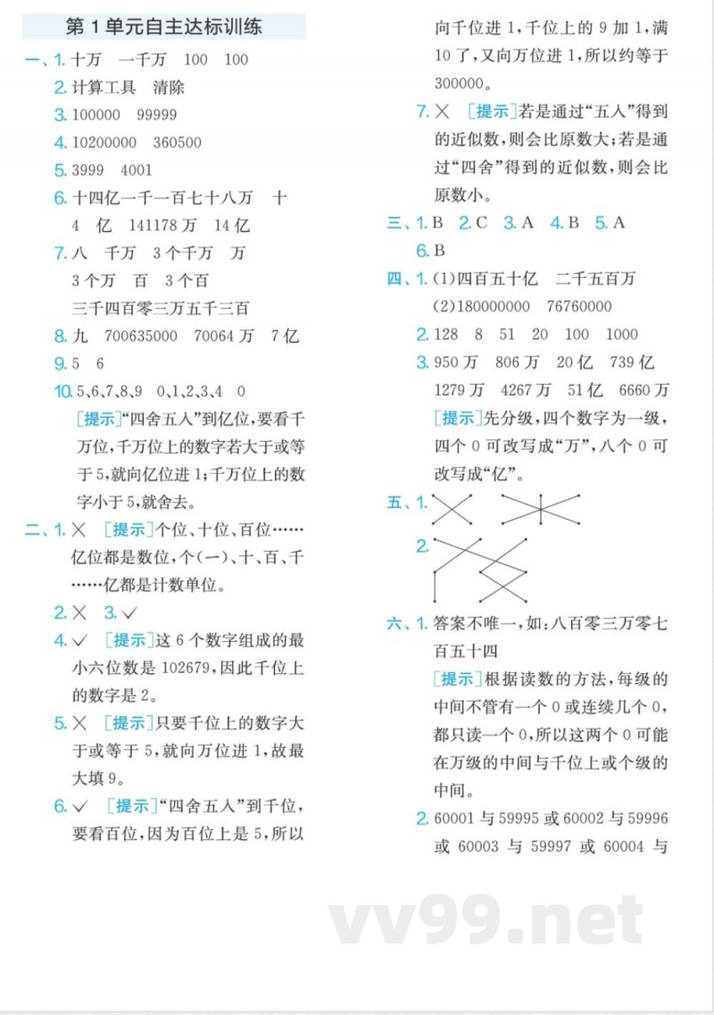 四年级数学人教版上册预习第1单元