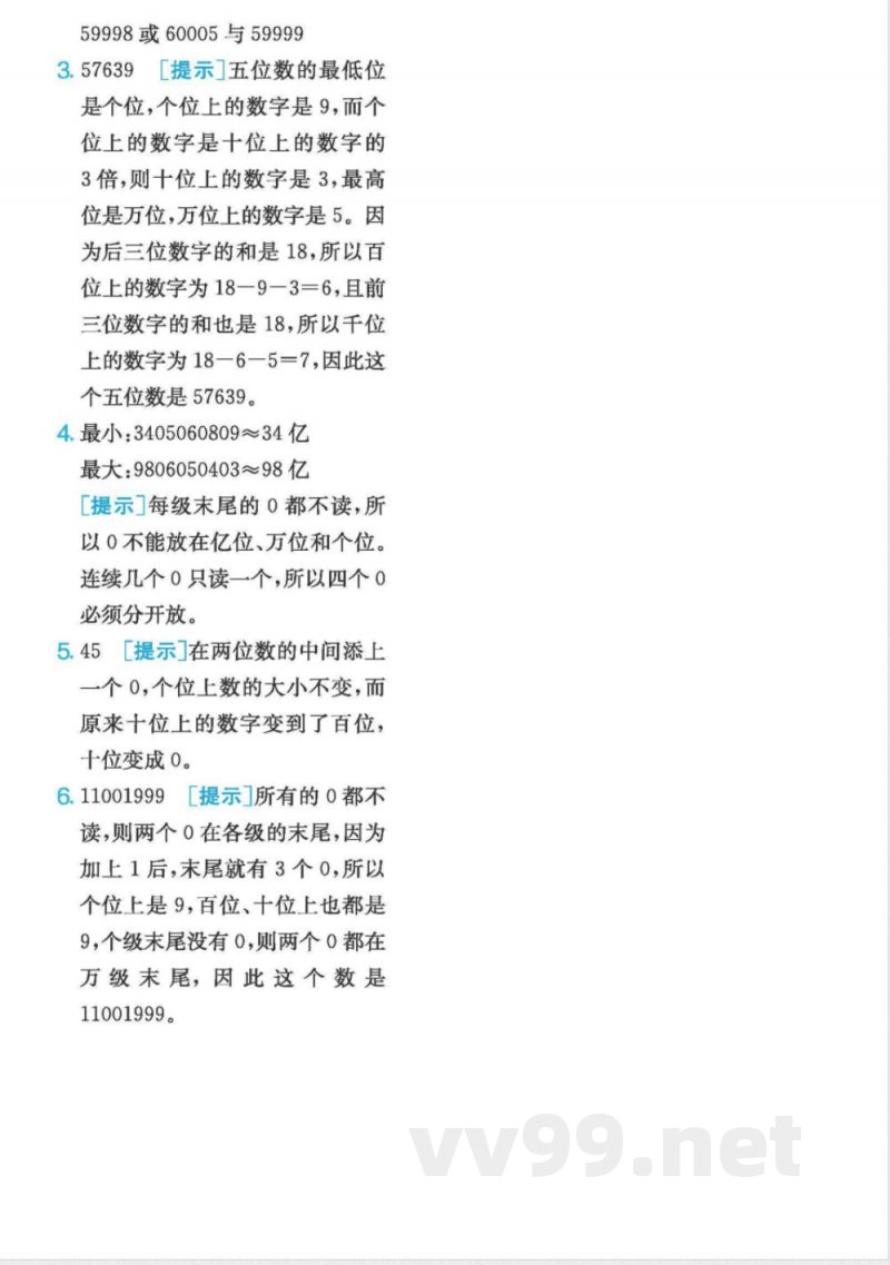 四年级数学人教版上册预习第1单元