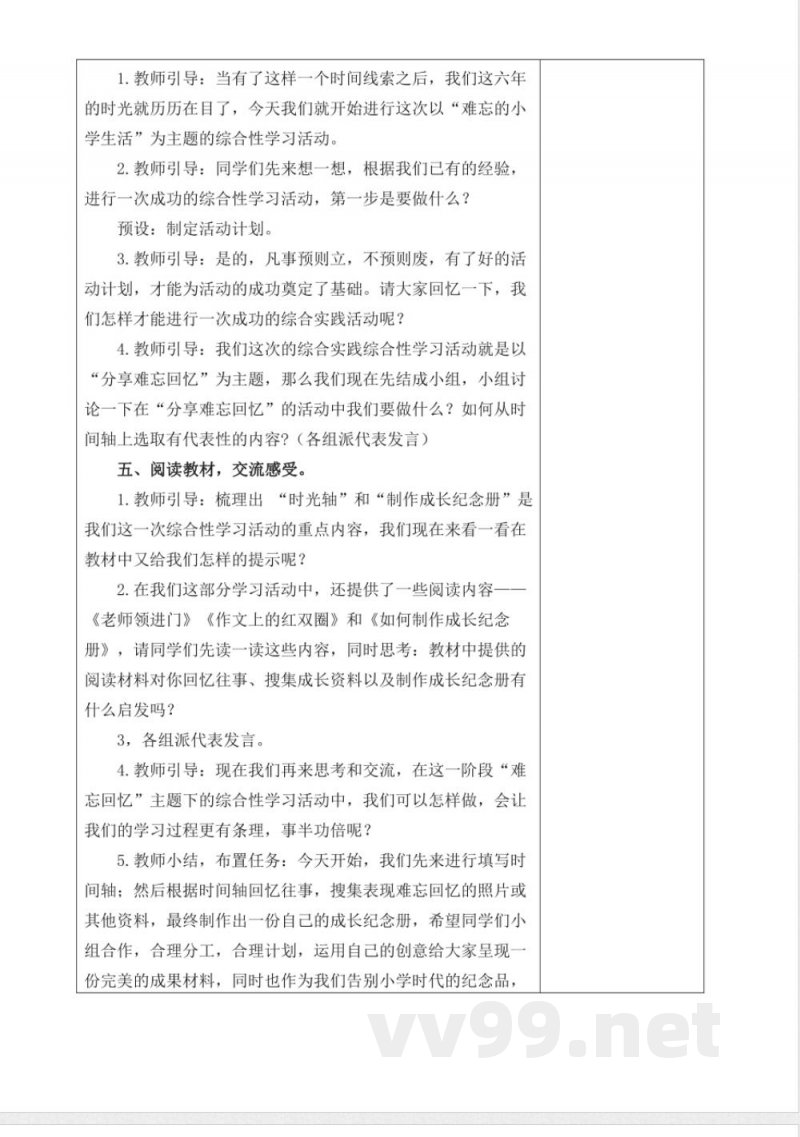 第六单元教学设计语文六年级下册统编版 第六单元教学设计语文六年级下册统编版