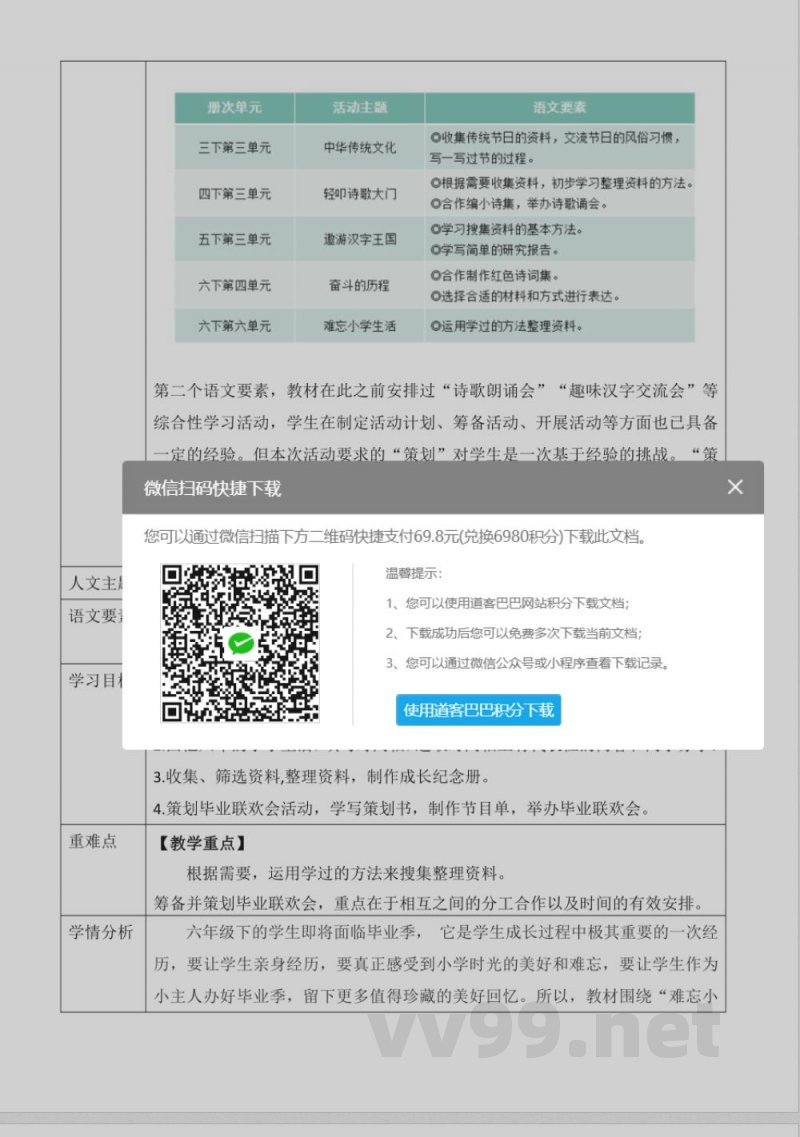 统编版语文六年级下册第六单元大单元教学设计