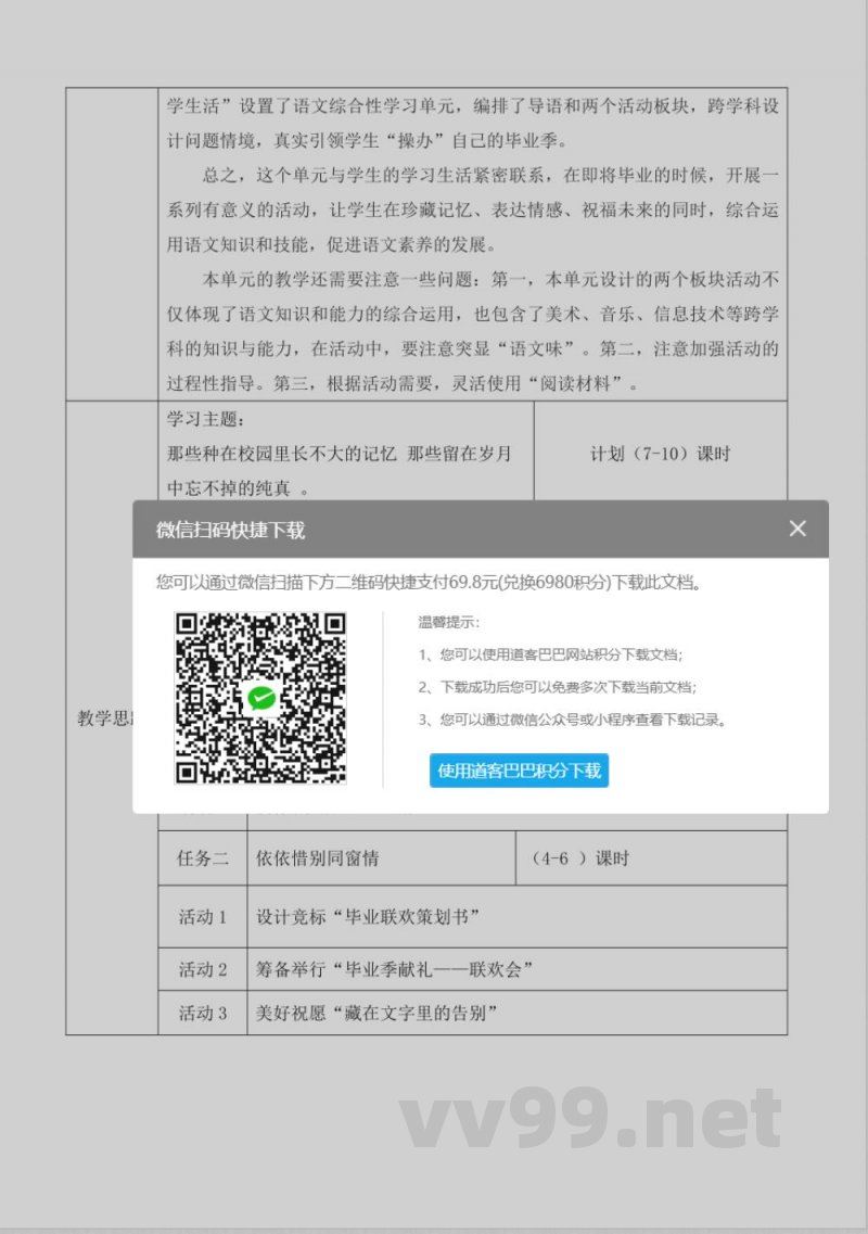 统编版语文六年级下册第六单元大单元教学设计