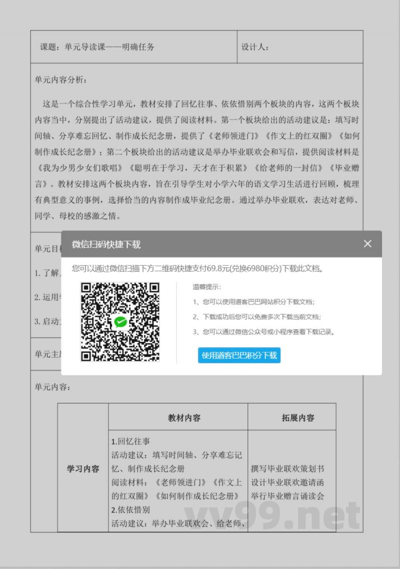 统编版语文六年级下册第六单元大单元教学设计