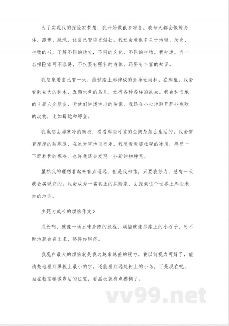 统编版小学语文六年级下册第五单元作文 统编版小学语文六年级下册第五单元作文