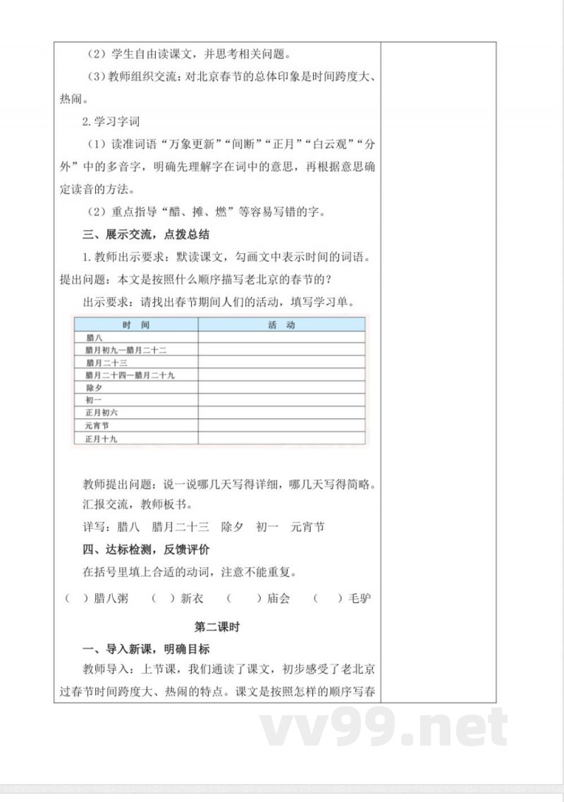第一单元教学设计语文六年级下册统编版 第一单元教学设计语文六年级下册统编版