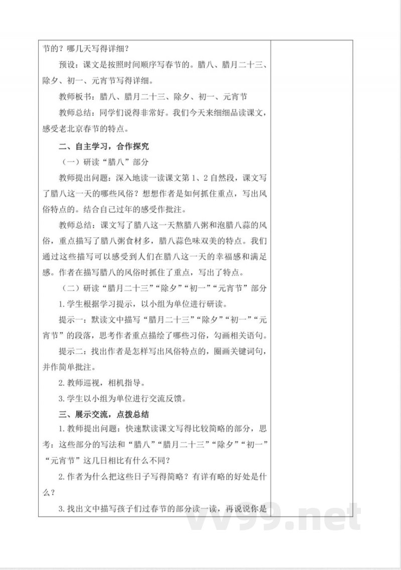 第一单元教学设计语文六年级下册统编版 第一单元教学设计语文六年级下册统编版