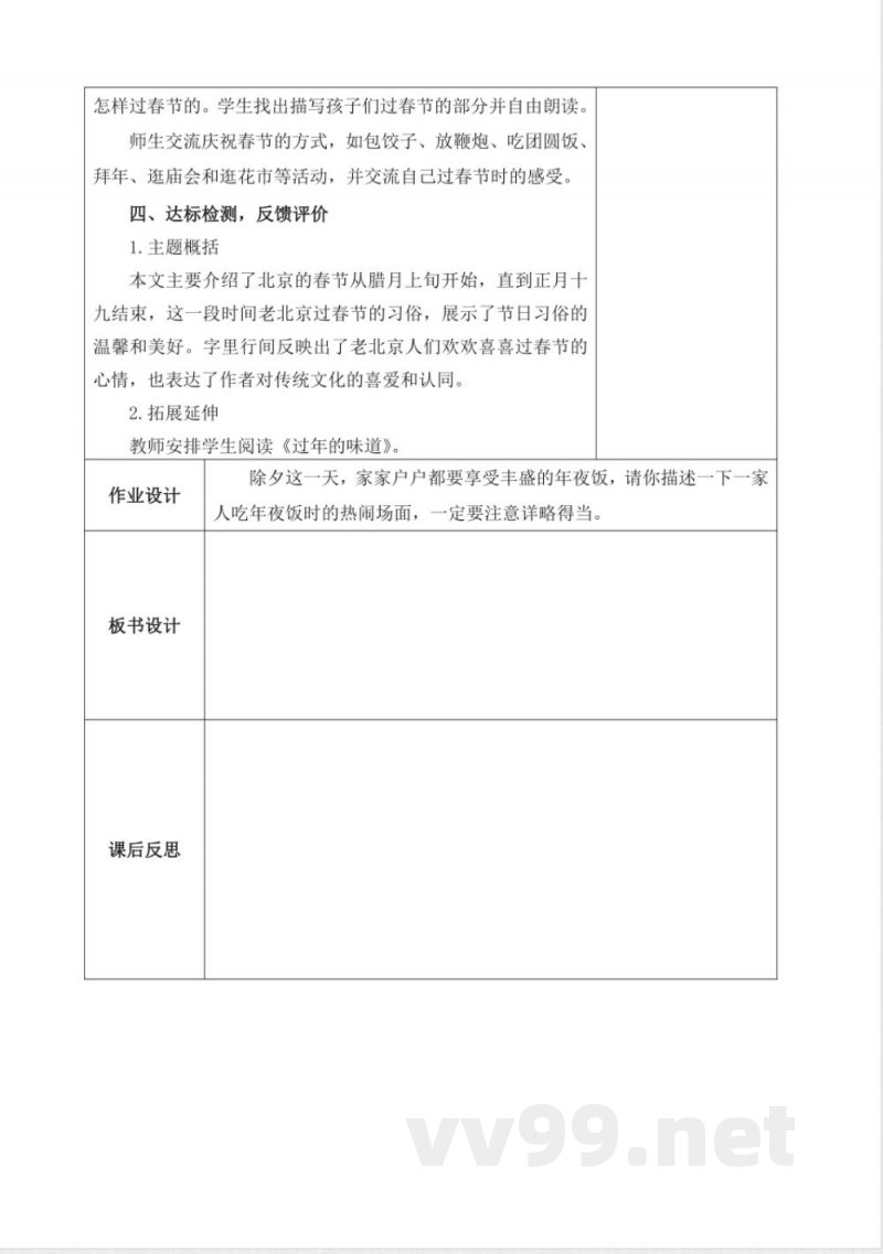 第一单元教学设计语文六年级下册统编版 第一单元教学设计语文六年级下册统编版