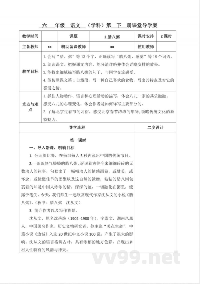 第一单元教学设计语文六年级下册统编版 第一单元教学设计语文六年级下册统编版