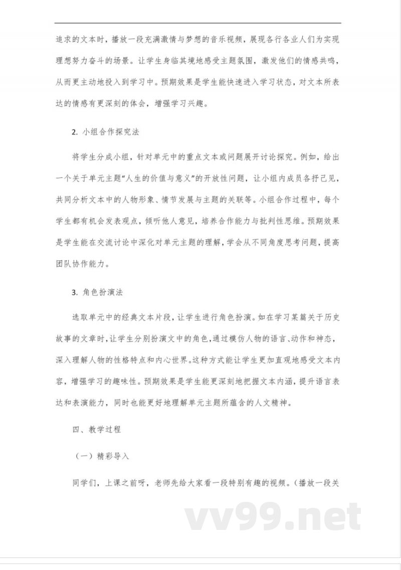 统编版六年级语文下册第四单元阅读主题 统编版六年级语文下册第四单元阅读主题